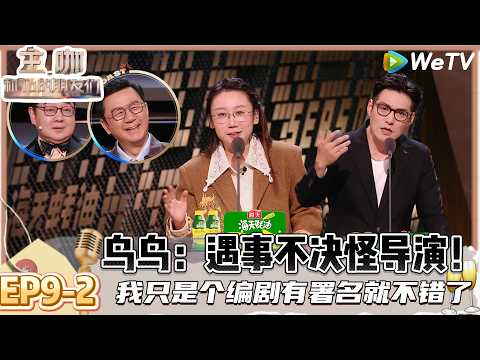 【主咖和Ta的朋友们】EP9-2:如果AI真的要代替演员,严屹宽:还好我本来就是建模脸!| Roast #主咖和Ta的朋友们#综艺#脱口秀#徐志胜#李雪琴#鸟鸟#郭涛#严屹宽#小奇