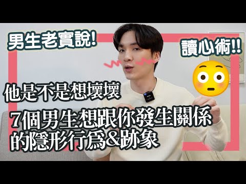 他對我感「性趣」嗎？7個男生想跟你更進一步「火花強烈時」會有的明顯跡象｜米鹿deerdeer