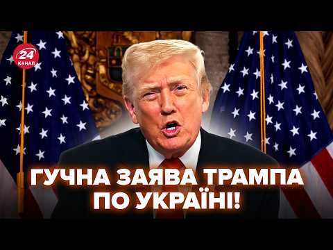 ⚡️Трамп ВРАЗИВ ЗАЯВОЮ про ФІНАЛ ВІЙНИ! У Кремлі НЕГАЙНО ВІДПОВІЛИ. ТАКОГО у США не чекали. НАЙКРАЩЕ