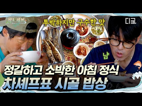 [#ThreeMealsADayLight] This is the true Korean dining 🍽