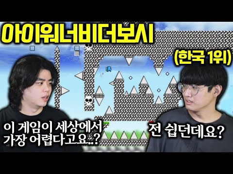 세상에서 가장 어려운 게임을 이렇게 쉽게 깬다고..? 고인물 무섭다;;