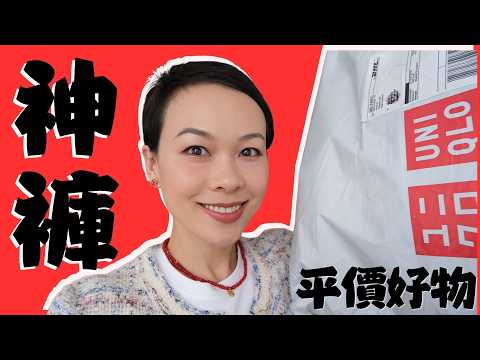 優衣庫神褲真的太絶了!但我今天經曆了人生最社死的時刻...@2lezi