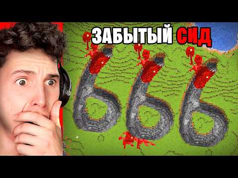Я Проверил КОШМАРНЫЕ СИДЫ, Которые СУЩЕСТВУЮТ в Майнкрафт