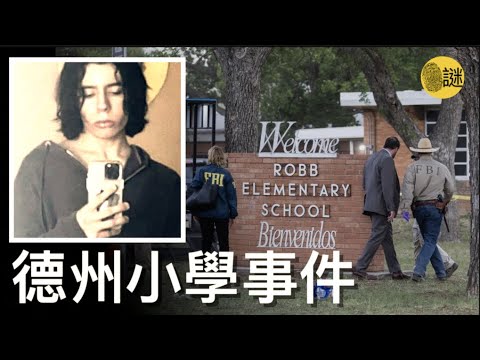 今天我們講一下上個月剛剛發生的德州小學槍擊事件也僅以該影片來紀念在此事件中無辜喪生的19名兒童和2位勇敢的老師