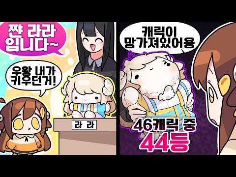 【 탬탬버린 】 - 아니 어떻게 46명중에 44등이야 라라야!!!!!!!!!!!!!!!!!
