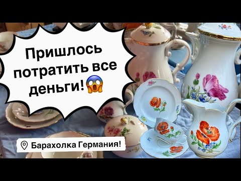 🔥Germany PohoD Flea Market! Antiques, Vintage Porcelain, Germany! Treasure hunt!