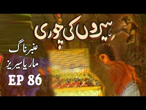 Amber Naag Maria || Heeron Ke Chor || EP 86 || Urdu Hindi Suspense Horror  Story