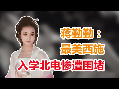 蒋勤勤：被原配公开指责当小三，陈建斌为她抛弃同居4年女友吴越