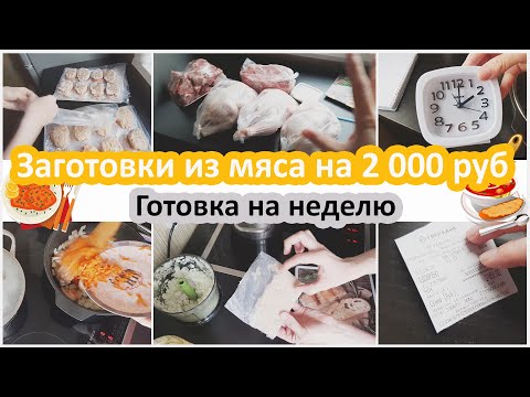 Купила мясо на 2 000 руб. Заготовки на месяц. Готовка на неделю