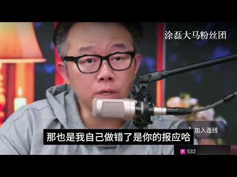 她为他生了4个孩子，他却从未娶她！“你今天把我伤到了！”涂磊罕见情绪失控！ | 真爱会客室