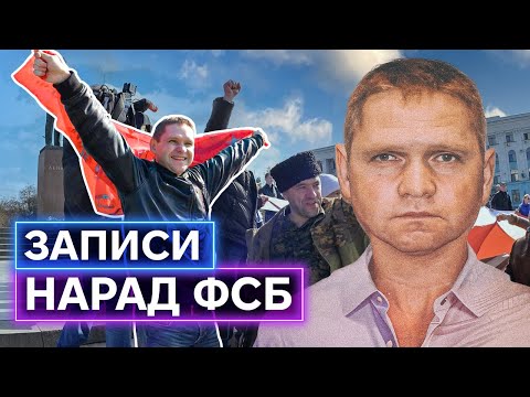 ЯК ФСБ КУРУЄ УКРАЇНСЬКИХ ЗРАДНИКІВ: деанон агентів російських спецслужб
