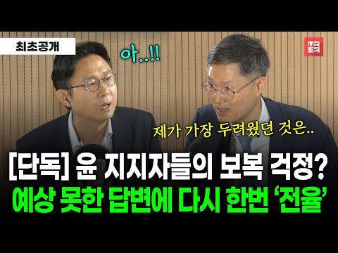 [단독] 윤석열 지지자들의 보복에 대해 물었더니.. 문형배 재판관의 단호한 답변..!