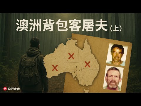 比电影尺度更大，更恐怖。澳洲电影《狼溪》，原型真实案件解读。