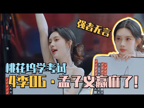 孟子义坞学考试杀疯了！结果被汪苏泷花式表白一秒整害羞：心尖上的妹妹~#五十公里桃花坞 #wonderland #孟子义 #徐志胜 #李雪琴 #综艺 #搞笑