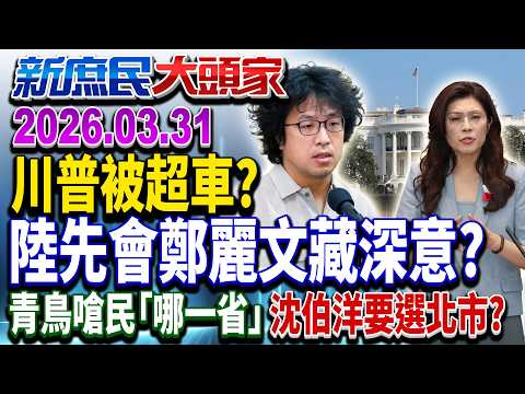 The Zheng-Xi meeting sends a signal of "peaceful development"—will the KMT pave the way for the D...