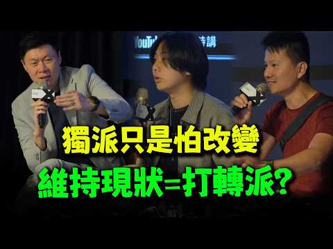 道破獨派.維持現狀派假愛台心態! "最人間清醒的提問"來了! 全場點頭如搗蒜!