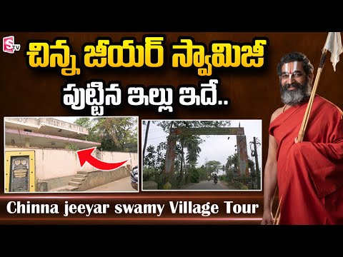 Chinna Jeeyar Swamy Birth Place | Home Tour | Village Tour | Chinna Jeeyar Swamy Telugu Vlogs