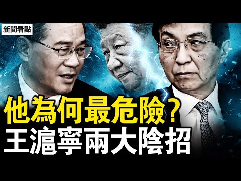 Wang Huning breaks through the circle; does Xi Jinping not trust Li Qiang? Two ruthless moves to ...