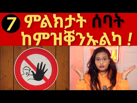 7 ምልክታት ሰባት ከምዝቐንኡልካ┃7 Signs Someone Is Extremely Jealous Of You