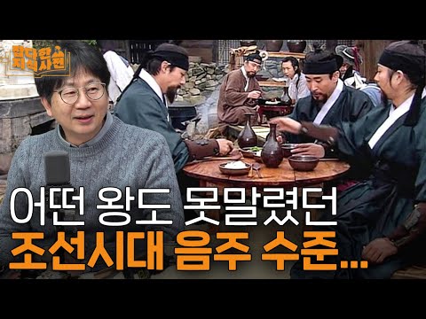 🍷 조선은 정말 술에 관대했을까? 조선에서 술 때문에 생긴 일들 / 술 금지한 영조와 강권한 정조