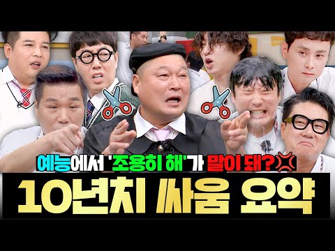 ＂이렇게 싸울 바에는 그냥 하지 말자💢＂ 10년째 피 튀기게(?) 싸우다 결국 500회 맞이한 아는 형님 레전드 하이라이트🔥｜아는 형님｜JTBC 171104 방송 외