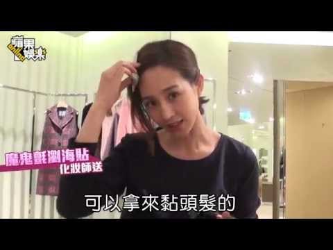 名人搜身 張鈞甯只帶50元 血拼不記價錢 --蘋果日報20151120