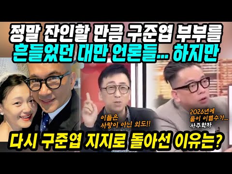 대만반응│끊임없이 구준엽 서희원 부부 흔들어대던 대만이 다시 지지로 돌아선 이유│국민형부 닉네임에 대만 스케줄 꽉찬 구준엽│20년을 뛰어넘은 러브스토리 그 후│중국어로[路]