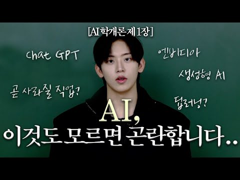 AI Essentials Explained by an AI Major | [AI 101] - Lecture 1