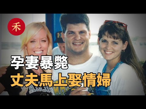 孕妻在家遇害，丈夫卻很快和女同事結婚，案情反轉真相撲朔迷離|小禾紀事