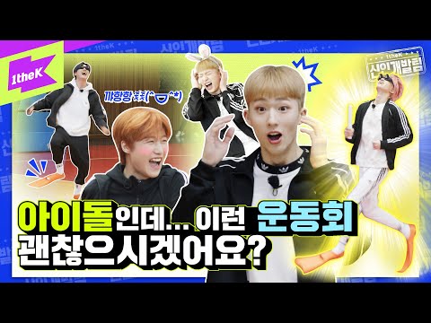 '펜싱한다면서요🥺 배드민턴 한다면서요..!🤯' 순진하게 속은 피원하모니의 우당탕탕 운동회 |1theK 신인개발팀|1theK Hard Training Team| P1Harmony