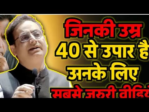 जिनकी उम्र 40से ऊपर है उनके लिए सबसे जरूरी वीडियो