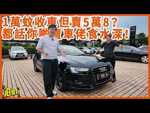【Project Car大結局】$5萬翻新12年Audi A5！黑內籠+麂皮頂+全車噴油變新車？$5萬8即賣交朋友！ #泊邊好  #港車北上 #舊車翻新 #audia5