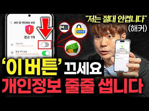 "유심만 바꾼다고 끝?" 스마트폰 해킹에 완벽 대처하는 법 (노말틱 해커 1부)
