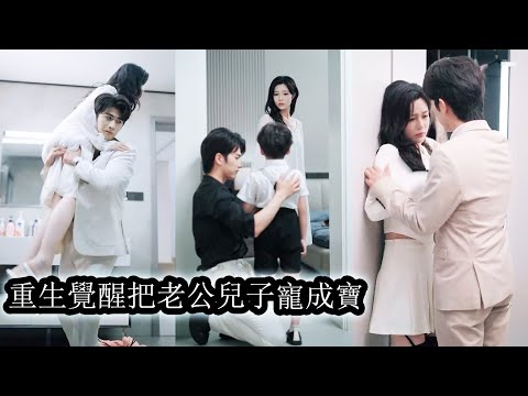 Reborn and awakened, I clung to my husband and spoiled him and our son with all my love.