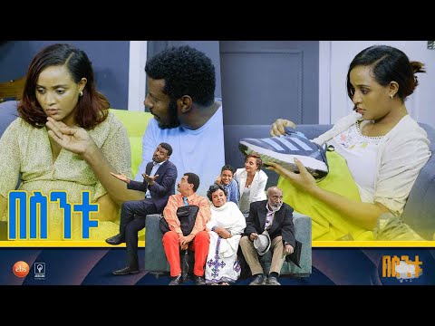 //በስንቱ/ /Besintu "ዝሆን መሆን ነበር"