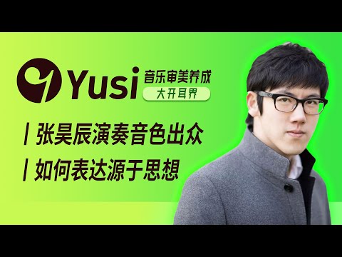 论音色，中国钢琴家里谁都不如他！