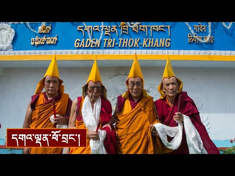 དགའ་ལྡན་ཁྲི་ཐོག་ཁང་རབ་གནས་དབུ་འབྱེད།