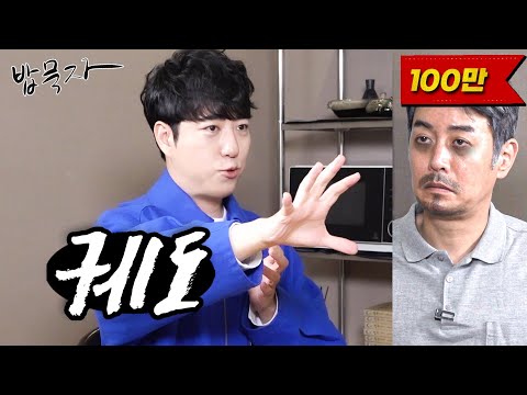 [밥묵자] 고마해라... 많이 들었다...(feat. 궤도)