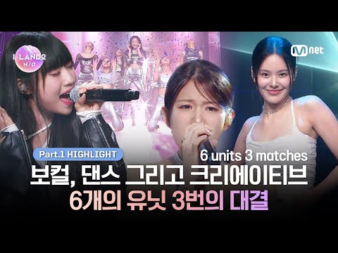 [I-LAND2/Part.1 하이라이트] 보컬, 댄스 그리고 크리에이티브 6개의 유닛 3번의 대결 l 최종 12인 생존자 발표식 6/6 (목) 밤 9시 30분 본방송