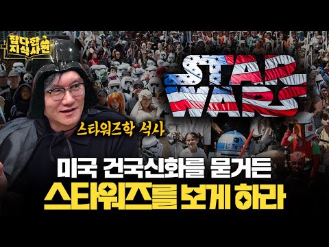 스타워즈 얘기에 역대급으로 신이 난 썬킴🎬 (영화 안 봤어도 재밌음)