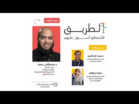 الطريق | د. مصطفي سعد