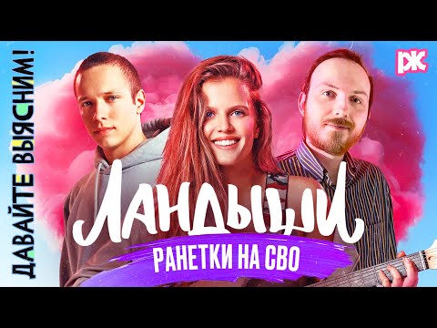 Обзор «Ландыши. Такая нежная любовь». Мюзикл про СВО | «Давайте выясним»