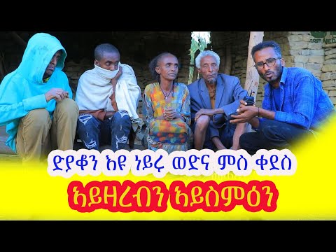 ወድና ድያቆን እዩ ነይሩ ምስ ቀደሰ ግን ኣንደበቱ ተዓጽዩ ኣጉላዕ ዴስኣ