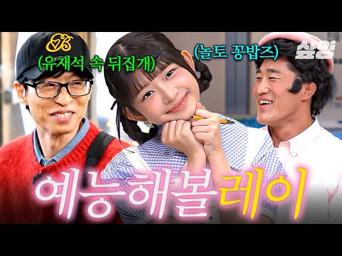 예능만 나가면 폭주하는 레이💓 유재석부터 김동현까지 여러 사람 속 뒤집는 신세대 예능 캐릭터💯 #레이