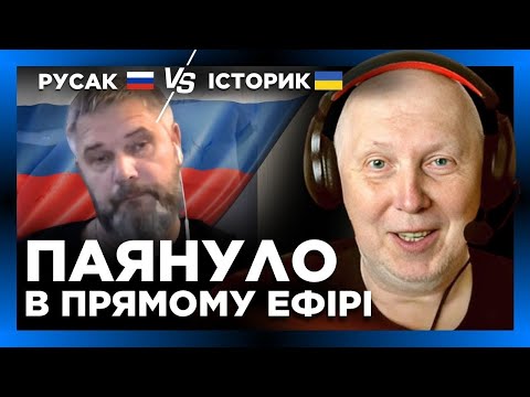 Руський ІПСОшник накидував ПУРГУ історику на вуха, але ІСТОРИК поставив його на місце