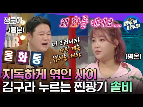 [#라디오스타] 구라오빠가 지긋지긋해..하우에버!! 자꾸 괴롭히고 싶어😩 진짜 내 마음은 뭘까❓️ 지독한 딜탱콤비🥊구라VS솔비🥊 | #솔비 #엠뚜루마뚜루 MBC230607방송