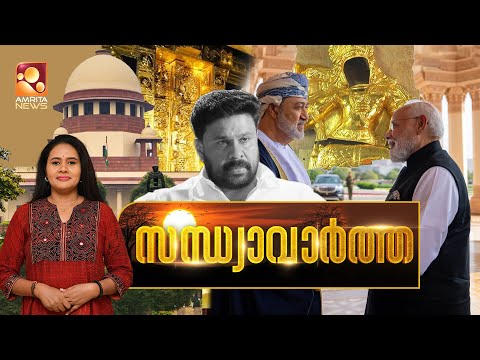 സന്ധ്യാവാര്‍ത്ത | NEWS @ 6 PM | PM Modi | India-Oman | VB-G RAM G Bill | SIR | Dileep | 18-12-2025
