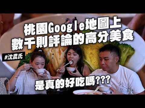 ✿沈✿桃園高評價美食 炸肉排早餐 神秘高分手搖飲 好多蔬菜義大利麵 大份量下午茶 巨大生乳捲 好吃奶酪 24小時無休息麵店