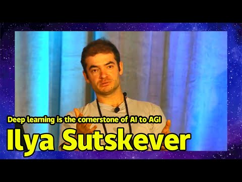 Ilya Sutskever | The theory of deep learning has made great progress in the development of AI