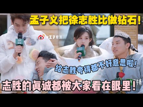 【五十公里桃花坞s5 】第二期下:真诚是永远的必杀技!志胜成为桃花坞最受欢迎的人!#五十公里桃花坞s5 #仁科 #徐志胜 #孟子义 #综艺